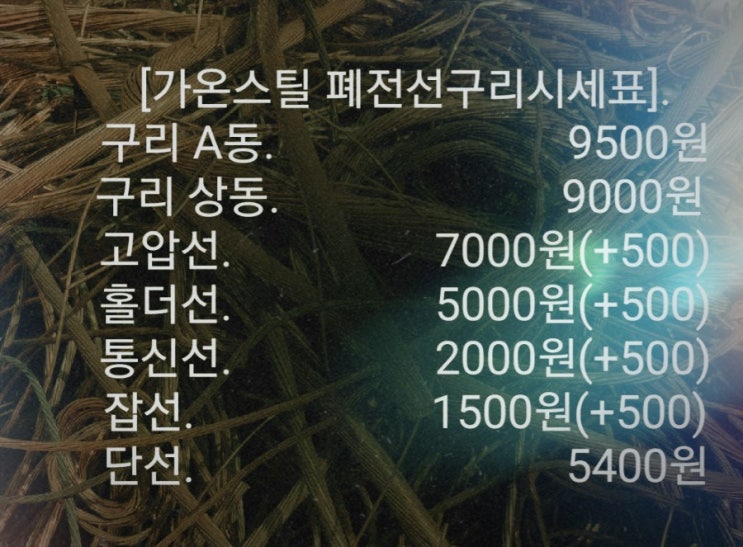 동탄 오산고물상.오늘구리시세 폐전선시세 알루미늄시세 스텐시세 신주시세 고철단가 비철시세 고철시세가격 : 네이버 블로그 동탄 오산고물상.오늘구리시세 폐전선시세 알루미늄시세 스텐시세 신주시세 고철단가 비철시세 고철시세가격 : 네이버 블로그