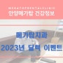 메가탑치과 2023년 계묘년 달력 이벤트