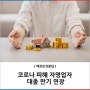 코로나 피해 자영업자 대출 만기 연장