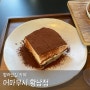 경주 황리단길 어마무시 티라미수가 맛있는 황리단길 카페