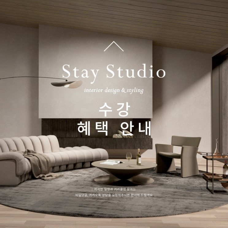 Stay Studio 수강 혜택 | 완성할 때까지 함께 하는 '건축·인테리어 포트폴리오 제작 수업' : 네이버 블로그