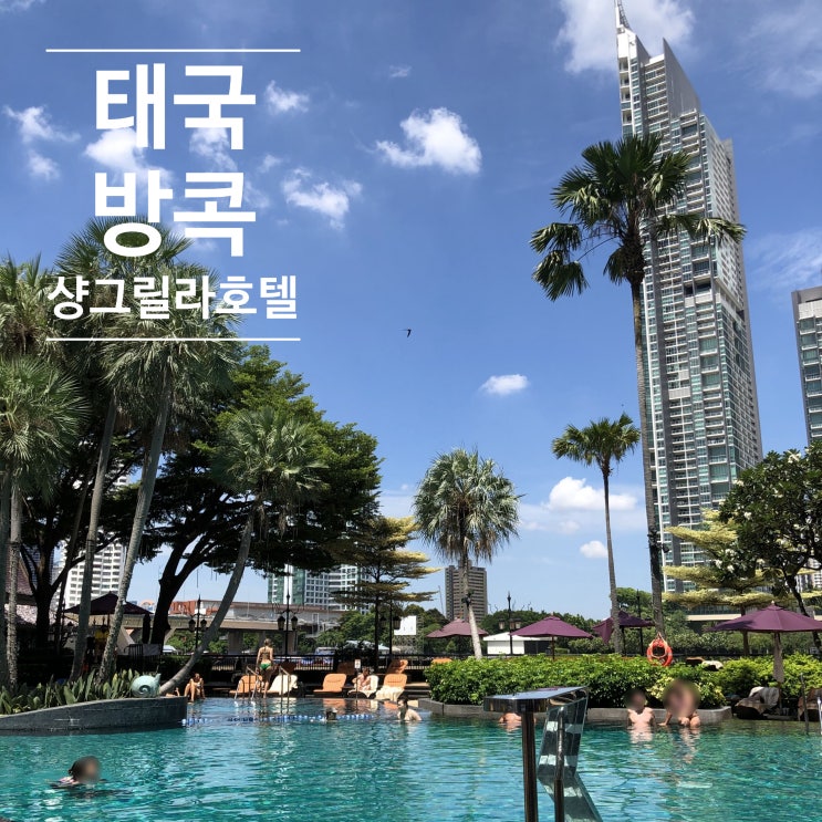 방콕 위치 교통 좋은 샹그릴라 호텔 후기 : 아이콘시암 가는법 무료 셔틀(시간표) 보트 있음 : 네이버 블로그