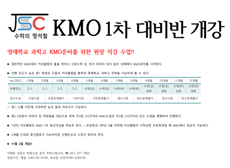KMO 1차 대비반 개강 안내 : 네이버 블로그