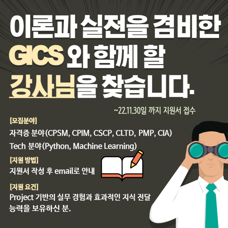 [모집] GICS Team member : 네이버 블로그