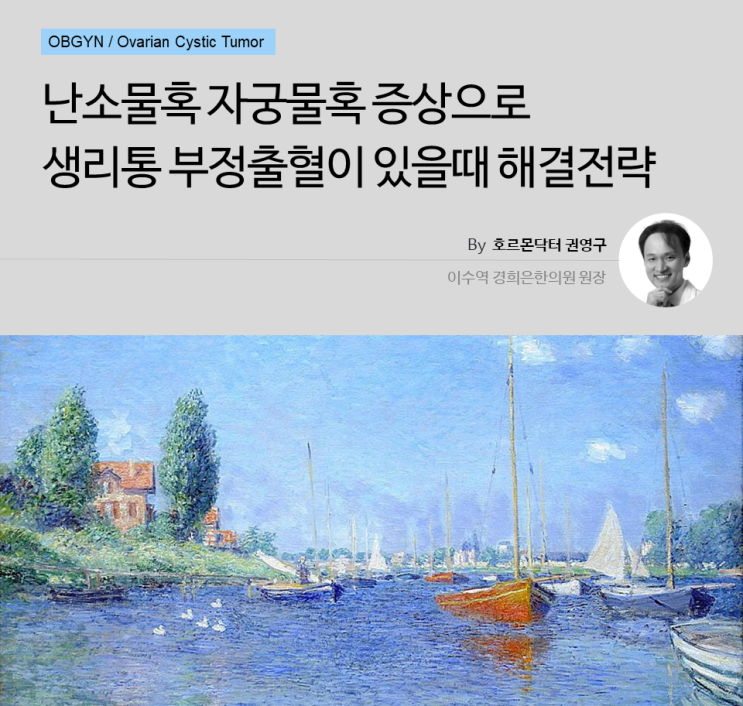 난소물혹 자궁물혹 증상으로 생리통 부정출혈이 있을때 해결전략 : 네이버 블로그
