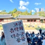 가을, 고궁 산책