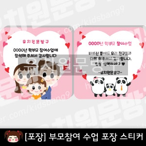 [포장] #학부모참여수업라벨 #학부모참여수업답례품 #참여수업선물라벨 #참여수업스티커 #유치원 #어린이집 #참여수업답례포장 #포장