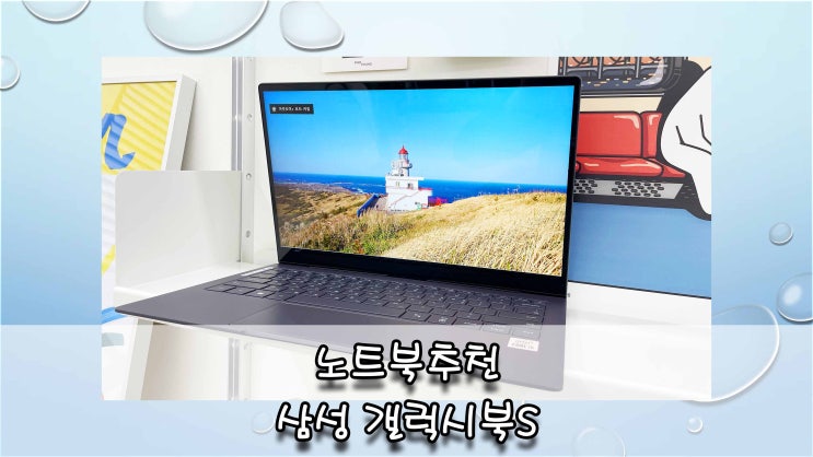 가벼운 대학생 인강 삼성노트북추천 삼성 갤럭시북S NT767XCL-KLTE : 네이버 블로그