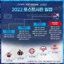 2022 프로야구 포스트시즌 일정(KT위즈 vs 기아타이거즈 와일드카드 예매는?)