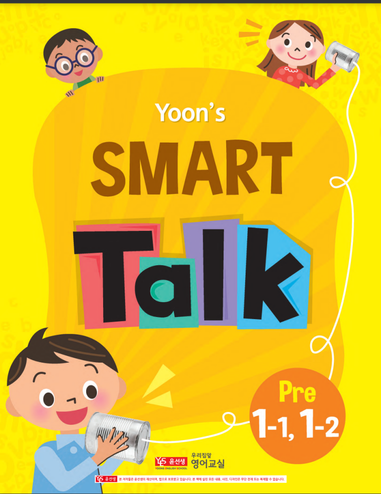 다양한 상황별 말하기 연습 [윤선생 Smart Talk 교재] : 네이버 블로그