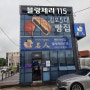 김포 장기동 맛집 빵집 블랑제리115