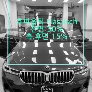 BMW 630i GT 후퍼옵틱 클라식 시공