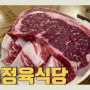 부농정육식당 삼전역 저녁 한우 송파구 잠실 맛집 회식 고깃집으로 추천