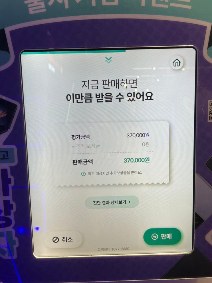 MINTIT 민팃 ATM 아이폰 11 128GB 판매 후기 : 네이버 블로그