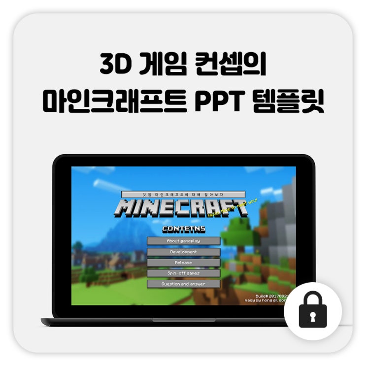 30_마인크래프트 PPT 템플릿 / 마크 PPT 템플릿 / Minecraft PPT 템플릿 / 게임 PPT 템플릿 / 무료 ...