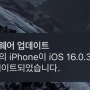 iOS 16.0.3 업데이트