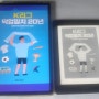 [출판안내&저자 인터뷰] 축구단 서포터에서 프런트로 덕업일치