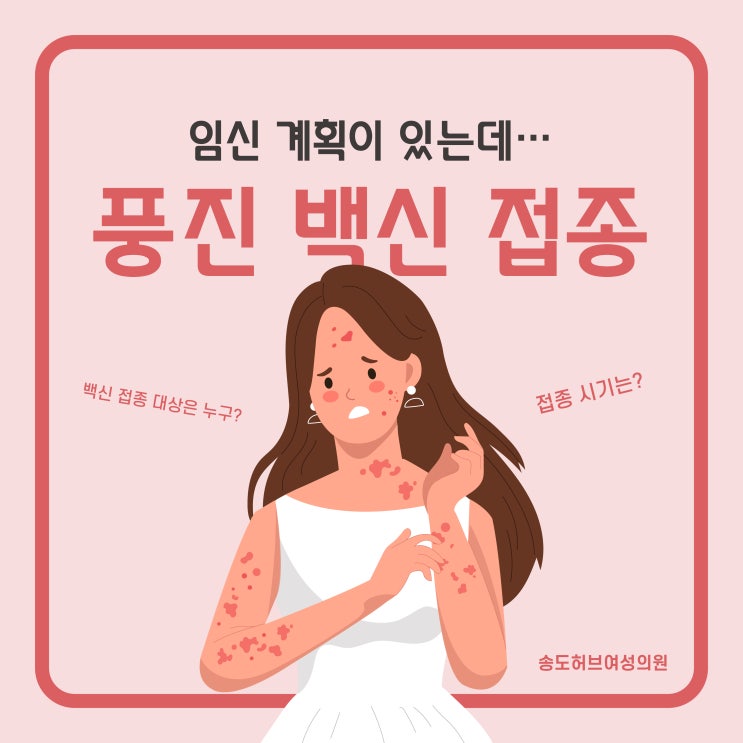 풍진은 어떤 질환일까? 선천성 풍진증후군과 예방접종 : 네이버 블로그