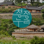 [원고] 한국원자력환경공단 : 경북 경주 조선 건축물을 찾아서
