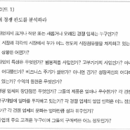 전략에 관하여 (잭 웰치)