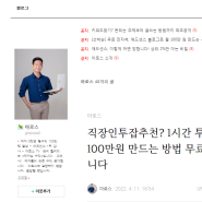 아로스, 1시간 투자로 백만원 만들기 무료공개