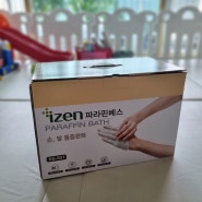 [육아용품 추천] 육아로 시큰해진 손목 보호를 위한 파라핀 치료기계~