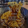 부천송내동 초마천하 불맛 나는 짬뽕전문점 맛집저격성공