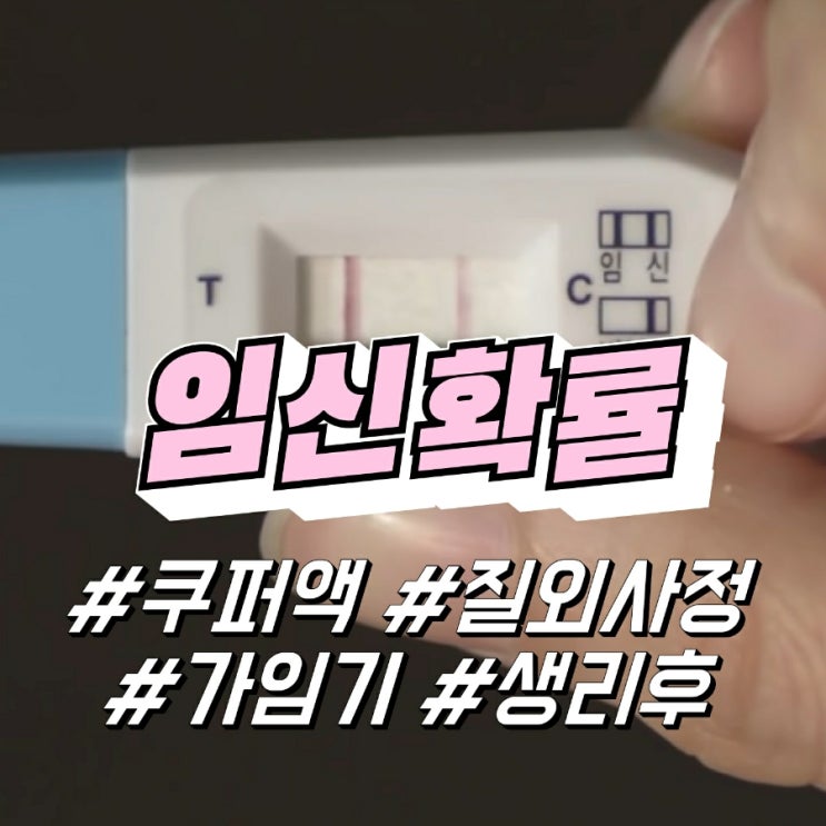 쿠퍼액 & 생리 후 임신 가능성, 질외사정, 임신되는 기간, 가임기 임신 확률 : 네이버 블로그