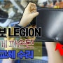 레노보 LEGION 심하게 파손된 노트북액정교체 (수리마법사영상업로드)