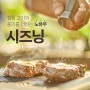 [캠핑노하우] 캠핑에서 고기를 더욱 맛있게 먹는 노하우 '시즈닝'