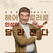 [김해가발]하이모 헤어컬러 추천