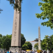 37일간의 터키 문명기행: 37일차- 이스탄불 구시가지; 술탄 아흐메트 광장, 터키 이슬람 예술 박물관, 누루오스마니예 자미, 귈하네 공원
