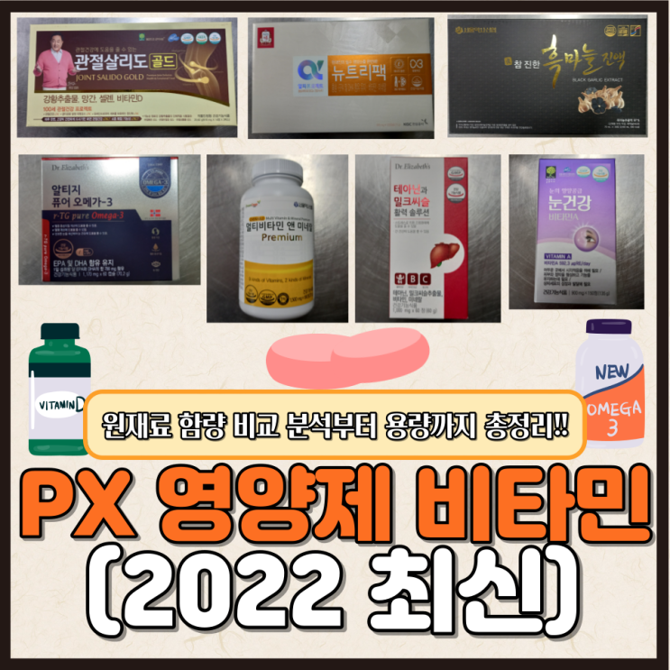 군대 PX 영양제, 비타민 7가지 추천(2022.VER) : 네이버 블로그