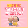 [무료 배포]황금키워드 30개/선착순 30명