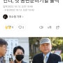 김건희가 '줄리' 첫 증언, 안해욱, 쎈언니의 첫 공판준비- '여론의 힘이 중요하다'