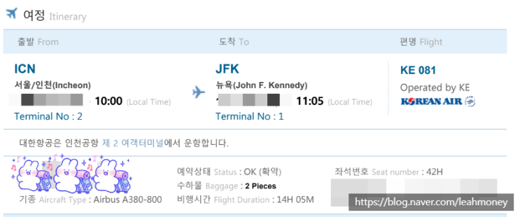 대한항공 뉴욕 직항 비상구 좌석 후기 KE081, A380-800, 좌석 배치도 : 네이버 블로그