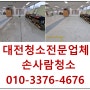 대전 중구 대흥동 요양병원 물리치료실 바닥 데코타일 청소 및 왁스코팅 프리미엄왁스로 눈부시게
