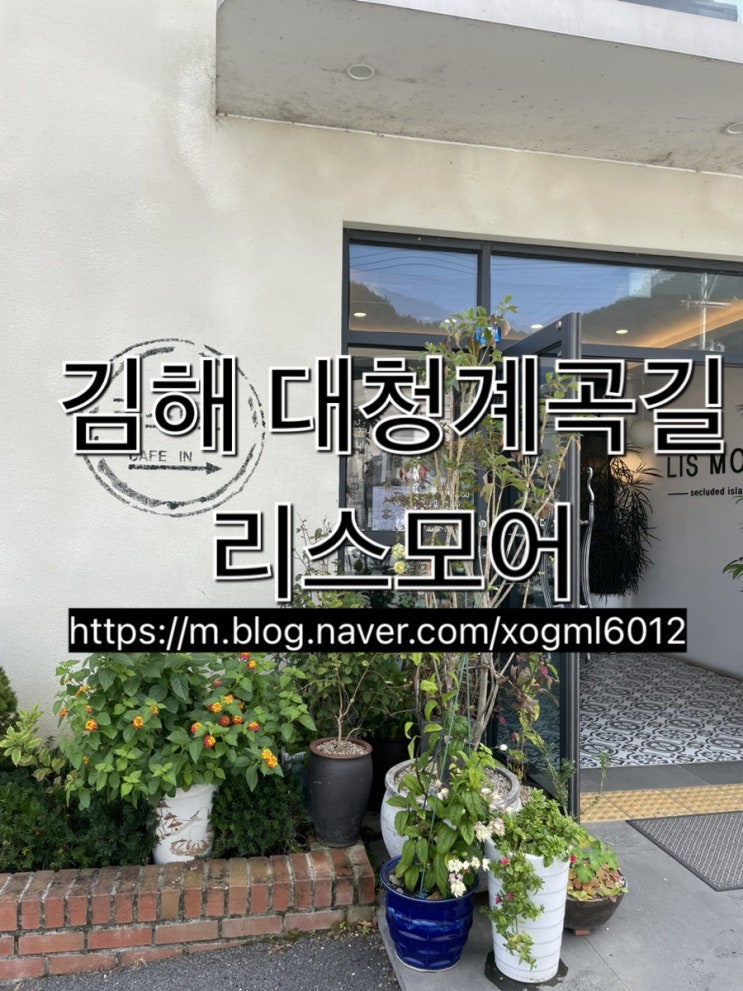 유명한 디저트 카페 맛집 리스모어(Lismore) 방문 후기(메뉴)