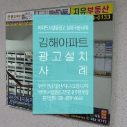 김해 아파트 광고 어방동 대우유토피아