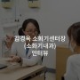 김경옥 소화기센터장 인터뷰