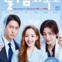 tvN 수목드라마 <월수금화목토>"명품 승마복 페나코바 협찬" 배우 박민영님과 배우 김재영님의 승마 데이트