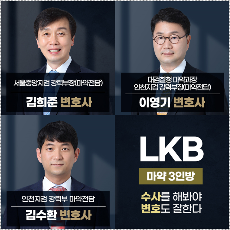 [승소사례] 영리목적 마약제조 사건 무죄받음 : 네이버 블로그