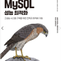0. MySQL 스터디 - Meetup