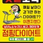 동래구 점핑 다이어트 :) 점핑탑클래스