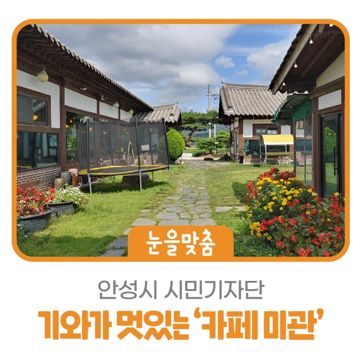 일죽 방초리 '카페 미관'에서 기와의 멋을 느껴 보세요! : 네이버 블로그