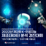 [KOSMO 공고+]2022년 제 2회 K-인공지능 제조데이터 분석 경진대회 안내(`22.10.11~10.21)