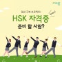 HSK 자격증 딸 사람~!! : 하남 파고다 차이랑 하남신장점/하남 중국어학원/HSK/외고입시/중국유학