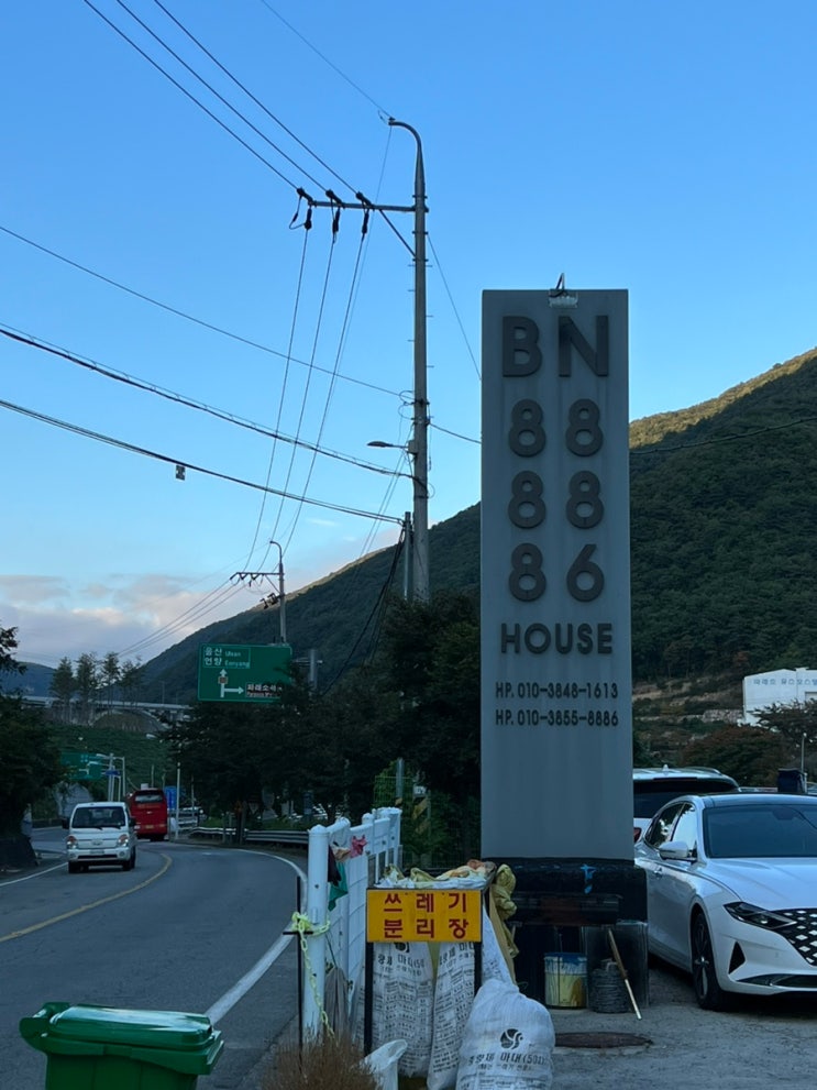 양산 배내골펜션 ‘BN888’ : 네이버 블로그