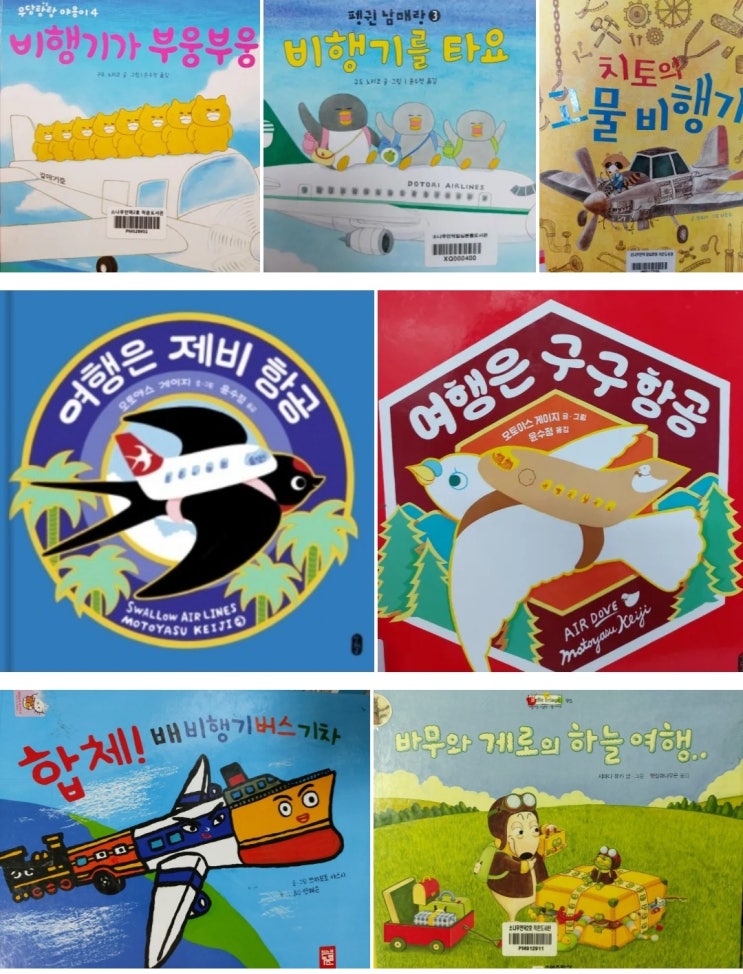 탈것 관련 그림책 _ 합체! 배 비행기 버스 기차 : 네이버 블로그