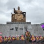 10월 9일 한글날 기념 세종팸 모임^^ / 광화문 / 세종이야기 / 한복축제 / 국립민속박물관 / 창경궁